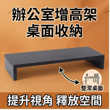 辦公室增高架其他架桌面臺式電腦托架收納置物架屏幕墊高支架底座 桌上置物架 收納 複印機架 桌面增高架 桌面置物架