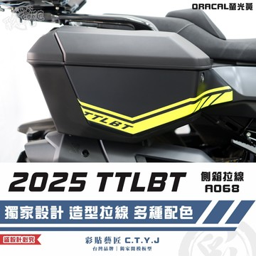 彩貼藝匠 2025 TTLBT 靈龜 側箱 拉線A068（一對）3M反光貼紙 ORACAL螢光貼 拉線設計 裝飾