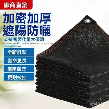🌈臺灣熱銷🌷遮陽網加密加厚防曬網隔熱遮陰網庶陽黑網家用戶外車用遮光抗老化 KIU6