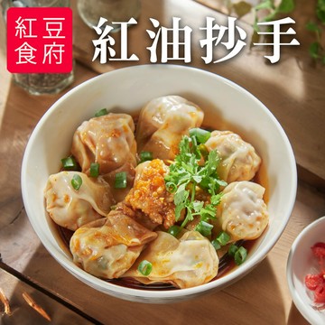 【紅豆食府】紅油抄手(16g/10顆+醬包*30g/盒)