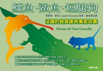 【電子書】鱷魚、鯊魚、短腿狗