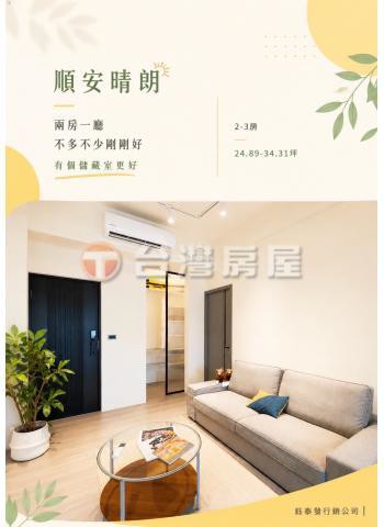 順安晴朗A1-4F｜宜蘭縣冬山鄉松樹路