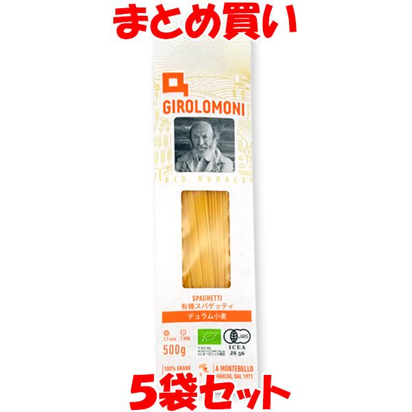 創健社 ジロロモーニ デュラム小麦 有機スパゲッティ 1.7mm 500g×5袋セット まとめ買い