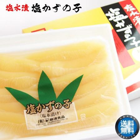 塩 数の子 塩水漬 かずのこ カズノコ かずの子 500g 送料無料