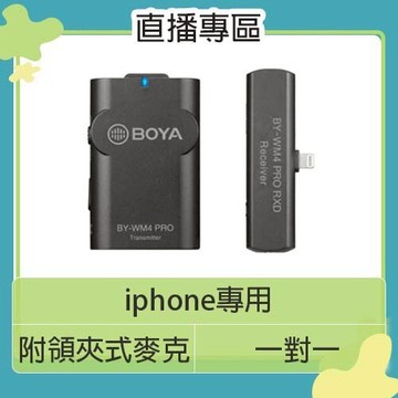 BOYA BY-WM4 PRO-K3 數字雙通道 無線 麥克風 Lightning iOS設備專用 (RXD接收+發射) BYWM4 PRO K3 收音 直播 遠距 視訊