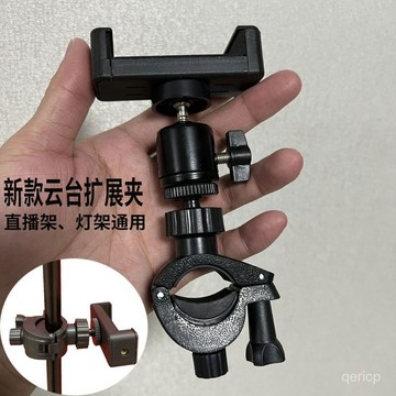 臺灣🚍8H出🉑萬嚮轉接頭落地支架配件直播架增機夾手機夾手機支架配件替換頭 3OG8