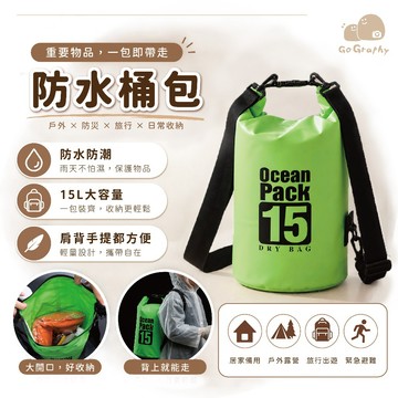 【限量清倉｜破盤出清】現貨 防水桶包 15L 戶外防水包 露營收納 漂流袋｜Gography