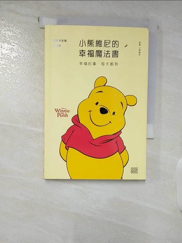 【書寶二手書T9／心靈成長_A57】小熊維尼的幸福魔法書：幸福的事 每天都有_小熊維尼,  RHK編輯部
