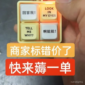 隔日達🔥4种語音版 小紅書衕款迴答我語錄髮音髮光鑰匙扣解壓按鍵送朋友趣味 小明劍魔 Look my eyes