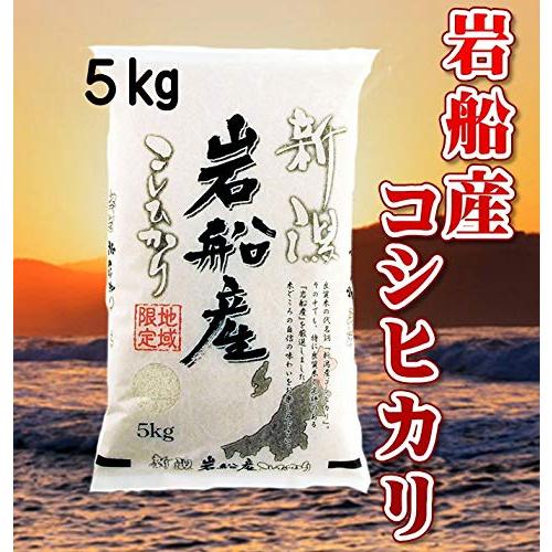 令和4年産 新潟県岩船産コシヒカリ 精米 生産者限定 (精米 5kg)