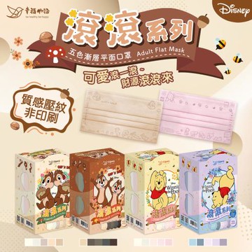 【BenQHealth 明基健康生活】幸福物語 迪士尼成人平面口罩 多款任選 50片/盒(小熊維尼/奇奇蒂蒂)