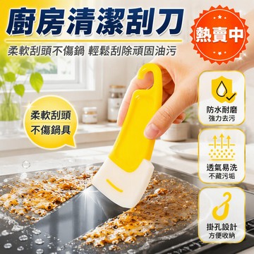 食品級矽膠軟刮刀 廚房去污清潔刷 寬口扁平刮頭 手柄掛孔設計 鍋底油垢清除器 環保無毒清潔工具