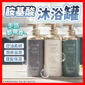 【走路都帶香】洗髮精 洗護沐浴組 氨基酸洗髮精 沐浴組 沐浴乳 沐浴露 護髮素 護髮膜 洗護沐組 沐浴露 香氛沐浴乳