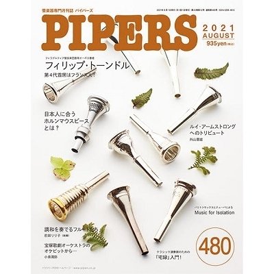 PIPERS 2021年8月号 Magazine