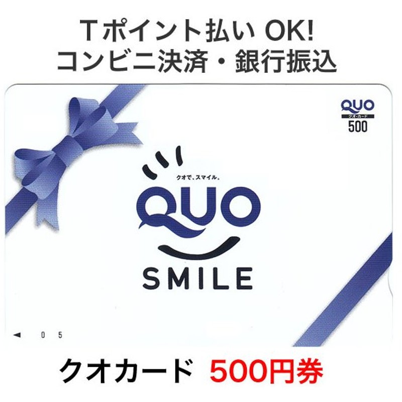 クオカード Quoカード 500円券 Quoスマイル 通販 Lineポイント最大get Lineショッピング