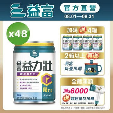 益富 (加碼送4罐)益力壯糖尿病配方-原味 250ml*24入*2箱