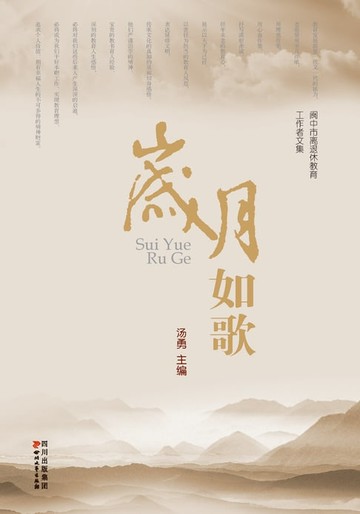 【電子書】岁月如歌