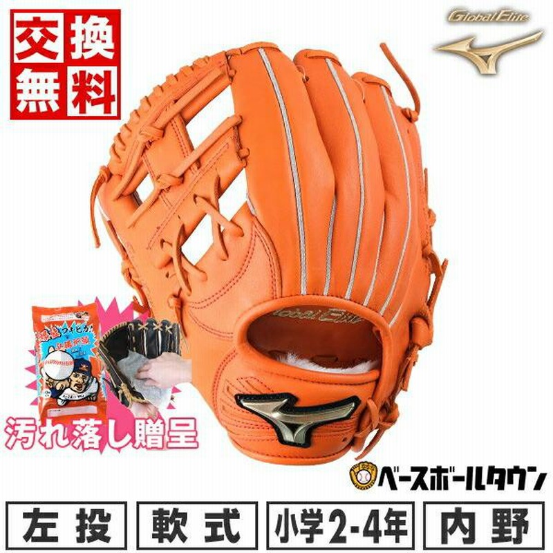 交換無料 野球 グローブ 少年軟式 左投げ ミズノ グローバル