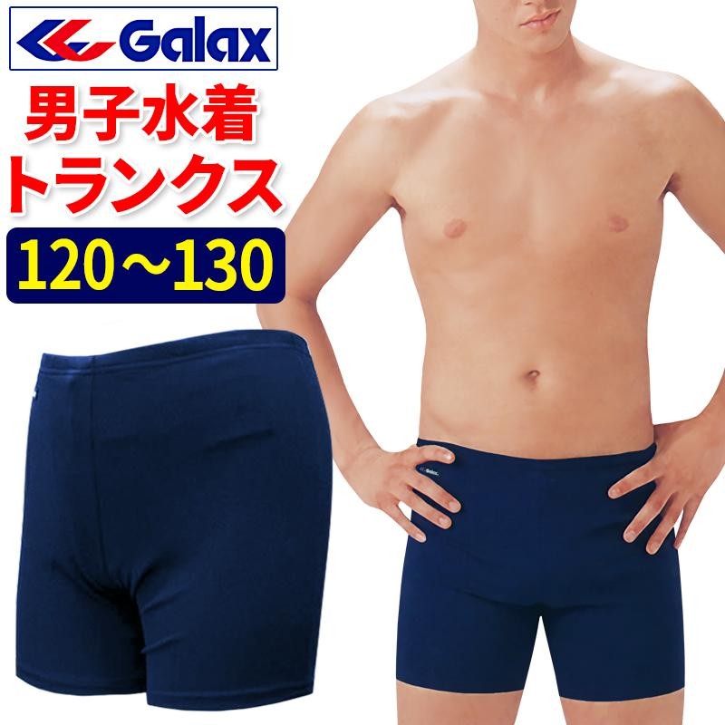 スクール水着 男子 Galax 120 130 ロング丈 ボーイズ 男の子 メール便