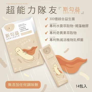 三效300億綜合益生菌 寶寶寵物可 體質 腸胃 呼吸 ｜品森生技