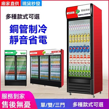 【可開發票】啤酒櫃立式冷藏展示櫃商用單雙門飲料櫃超市便利店保鮮展示櫃