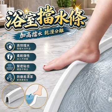【🇹🇼加長200cm！現貨免運 快速出貨】浴室擋水條 擋水條 止水條 廚房防水條 導水條 下擋水條 浴室檔水條 擋水膠條