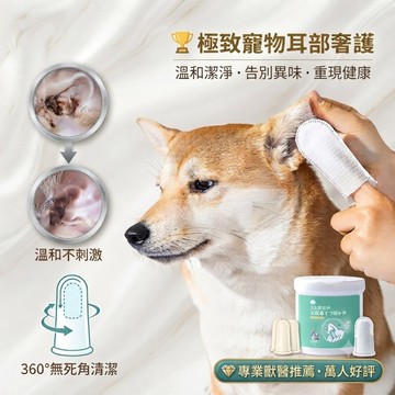 【寵物耳部奢華護理】寵物潔耳指套 狗用清耳液 貓咪清耳垢 溫和不刺激 360度無死角清潔 告別耳道異味發炎 寵物用品