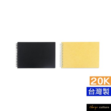 珠友 NQ-63306  20K雙圈繪圖本/圖畫本/硬紙板封面/美術空白速寫本/塗鴉本/畫畫彩鉛本-40張【領券滿額再折千6/30止】