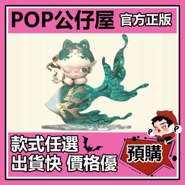 POP【全新🔥正版】Dimoo 攀緣 碧波翩遊 公仔 泡泡瑪特 POPMART 大體 大娃 禮物 收藏 擺件