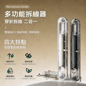 穿針拆線器 縫紉引線器 手作拆線刀 不鏽鋼塑膠伸縮雙頭設計 補衣縫補線頭修整居家旅行便攜使用