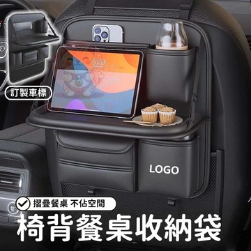 台灣庫存【質感帕納皮 訂製車標】椅背收納袋 汽車餐桌 車用置物架 汽車收納袋 椅背置物架 車用置物袋 椅背收納 車用餐桌