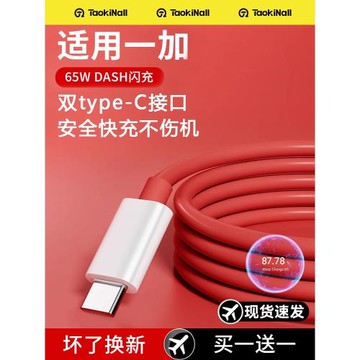 淘萬通適用一加65W充電器超級閃充9pro手機1+8T正Warp品快充10充電器線ace2雙Typec數據線原2米裝OnePlus通用