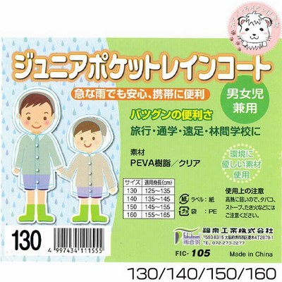 150cm 160cm 雨具の通販 1 114件の検索結果 Lineショッピング