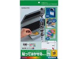 コクヨ ラベルシール[貼ってはがせる]10面 20枚 KPC-HH110-20