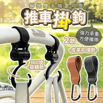 推車掛鉤【178小舖】嬰兒車掛勾 手推車掛勾 嬰兒車掛鉤 寵物推車掛鉤 萬用勾 魔鬼氈掛鉤 皮革掛鉤 掛鉤 嬰兒車周邊