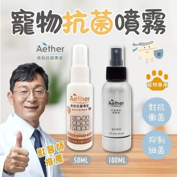 Aether依鈦 除臭抗菌噴霧 臭味分解 狗尿去味劑 除臭噴霧 室內除臭噴霧 貓砂除臭 除臭劑 除臭異味