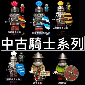 2994樂積木【現貨】第三方 中古騎士V-W中世紀 民兵 法蘭西 英格蘭哥德中世紀 徵兵 城堡 魔戒戰士 軍事