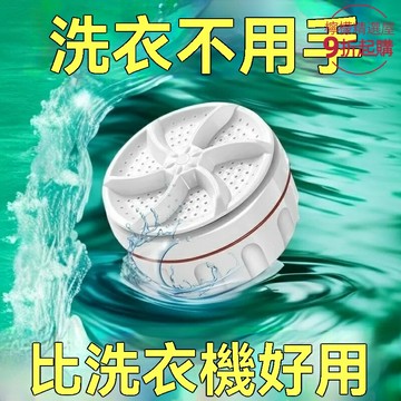 【渦輪速洗】便攜洗衣機 超聲波洗衣機 小型洗衣機 全自動 宿舍專用 德國芯片 多功能水桶設計 旅行租房必備