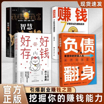 【✨臺灣現*貨✨免運】贈書籤 正版出貨負債翻身:財富快速倍增逆襲關鍵是懂得智慧理財紫櫻百貨