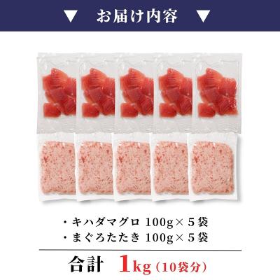 ふるさと納税 焼津市 天然鮪 焼津 キハダマグロ まぐろたたき 計1kg 小分け(a10-923)