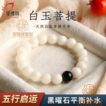 🙏🏻結緣小物🙏🏻偏財手鍊 招貴人手鍊 平安手鍊 【溫潤補金】黑曜石白玉菩提根手串盤玩女款文玩補缺五行轉運手鏈男串
