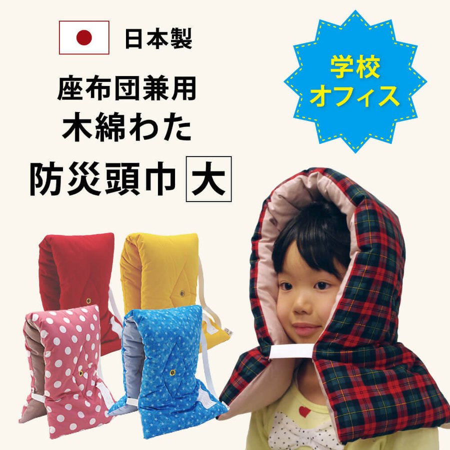 送料無料】防災頭巾 子供用/子ども 耳穴 イスに取付可能 防災ずきん 防災ズキン 難燃 避難訓練 災害 青 ブルー 水色 ピンク 無地 男の子 女の子 小学生 学校 日本防炎協会認定品 クツワ スクールファッション classroom 防災頭巾 青 ブルー クツワ 防災頭巾 子供用 ブルー
