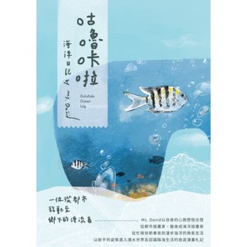 咕嚕咔啦海洋日記_Readmoo 讀墨電子書