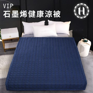 【Hilton 希爾頓】石墨烯四季健康涼被薄被 涼被 冷氣被 被子夏被 空調被限量特價