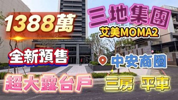 全程影片介紹♦️全新艾美MOMA2-大露台3房平車｜高雄市小港區安美街