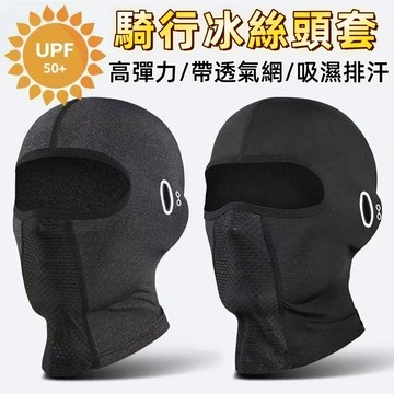 【26年夏季超級冰涼新品】春夏季冰絲帽子防曬頭套男摩托車護全臉頭盔內襯騎行防風釣魚面罩