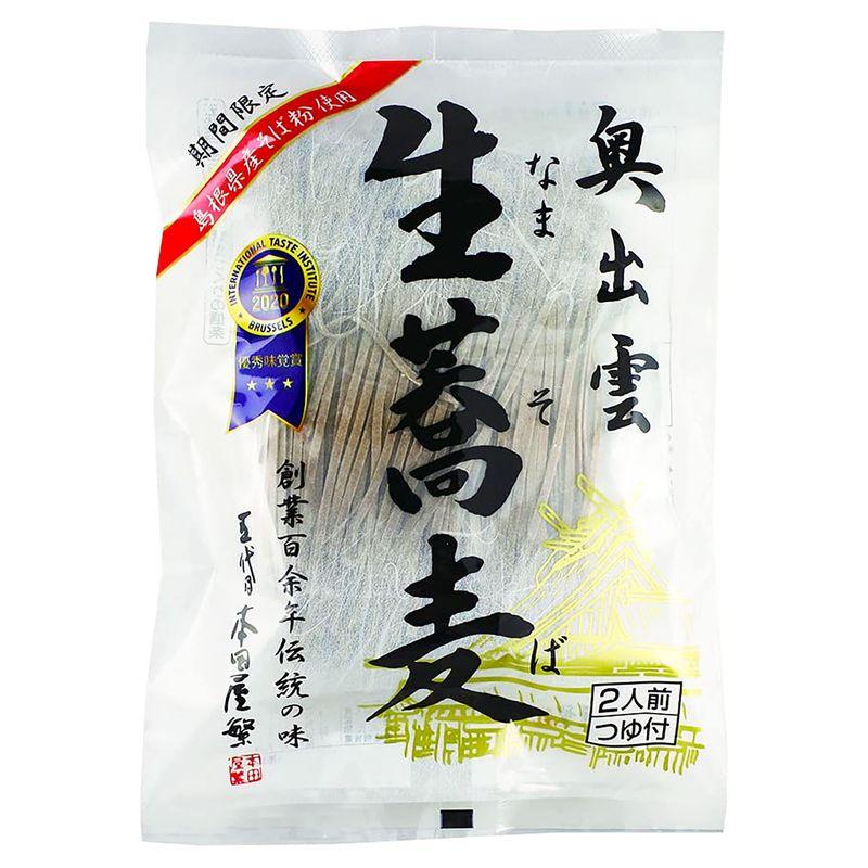 優秀味覚賞五代目本田屋繁『奥出雲生蕎麦 2人前（つゆ付）』×12 「280ｇ（麺100ｇ×2食、つゆ40ｇ×2食）×12」