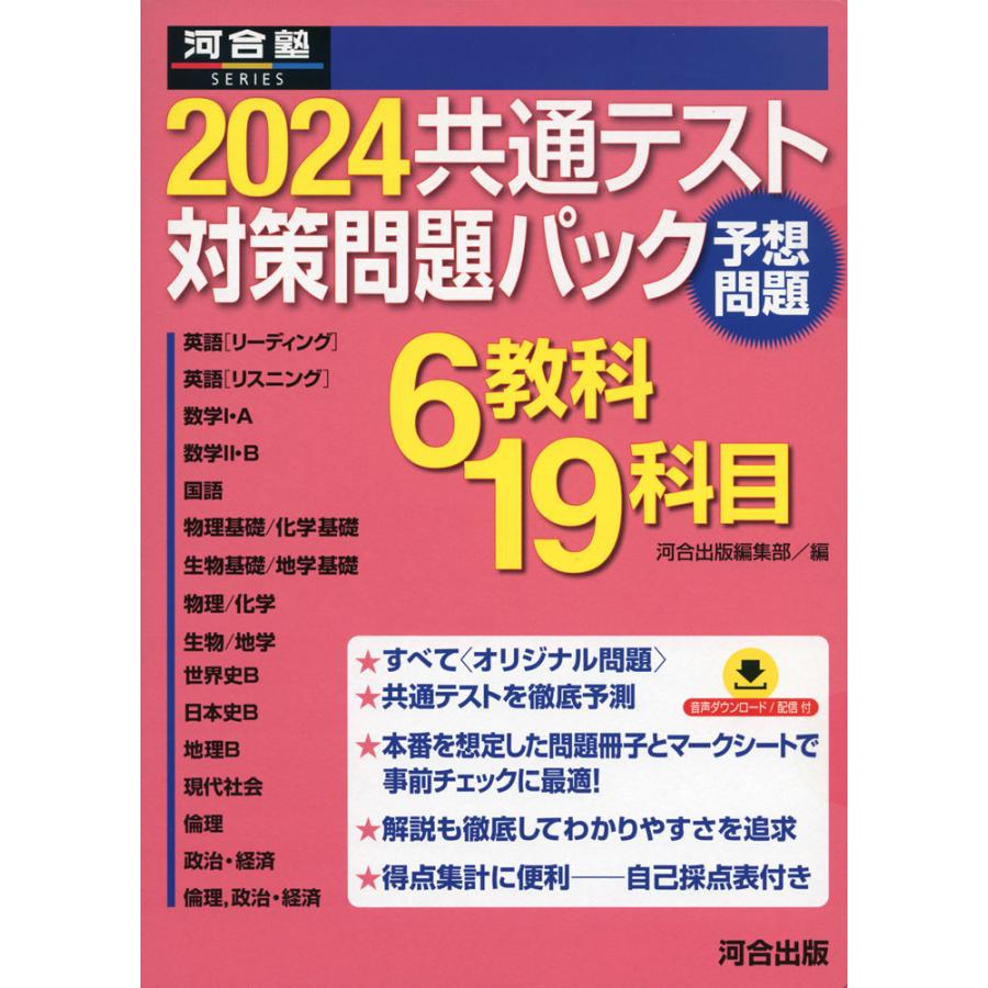 2024 共通テスト 対策問題パック