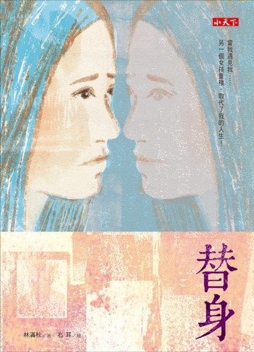 替身【二手書_良好】TAAZE讀冊生活
