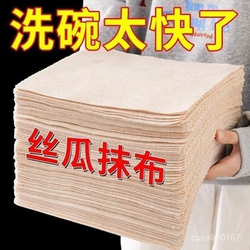桃園出貨☘絲瓜抹布 家用去油布 懶人洗碗布 不沾油吸水廚房專用百潔布 植物纖維清潔布 加厚家用廚房洗碗巾 抹布 不掉毛